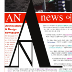 2015/07/31 AN – Architecture, Design, Art & Culture Newspaper , VILLAE MINIMAE